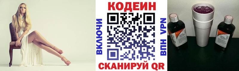Кодеин Purple Drank наркота Опочка